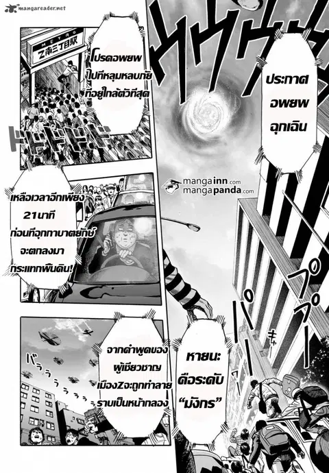 One Punch Man ตอนที่ 21.2 หน้า 2