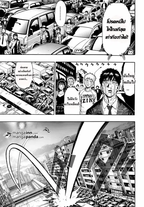 One Punch Man ตอนที่ 21.2 หน้า 3