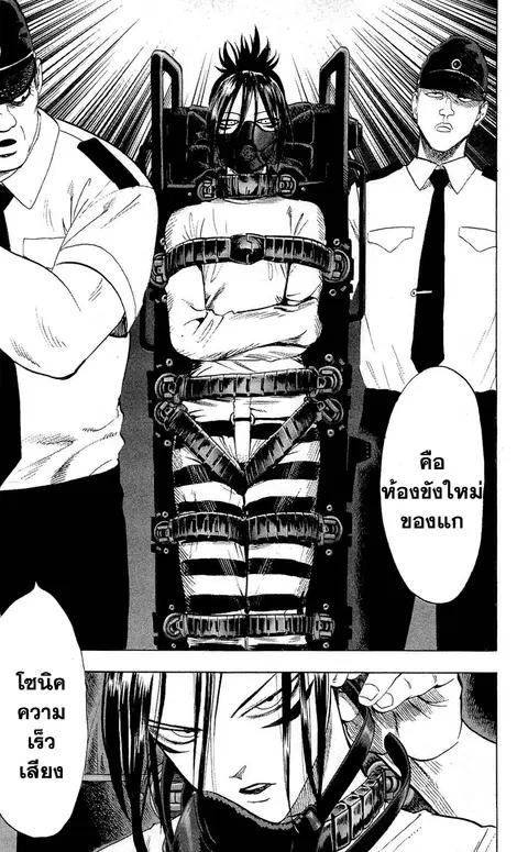 One Punch Man ตอนที่ 22.5 หน้า 3