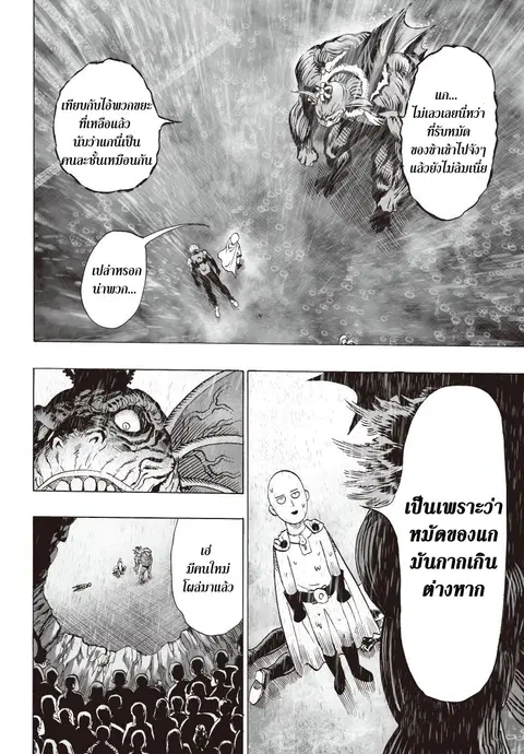 One Punch Man ตอนที่ 27 หน้า 2