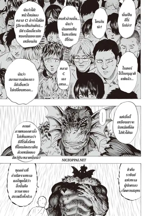 One Punch Man ตอนที่ 27 หน้า 3