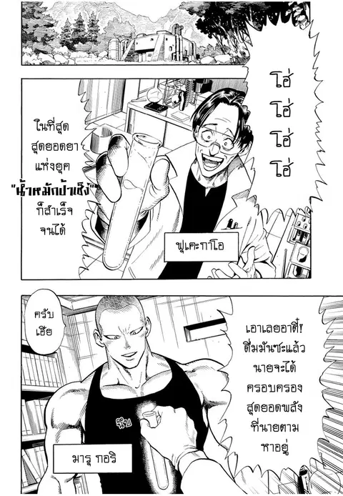 One Punch Man ตอนที่ 3 หน้า 2