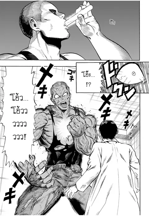 One Punch Man ตอนที่ 3 หน้า 3
