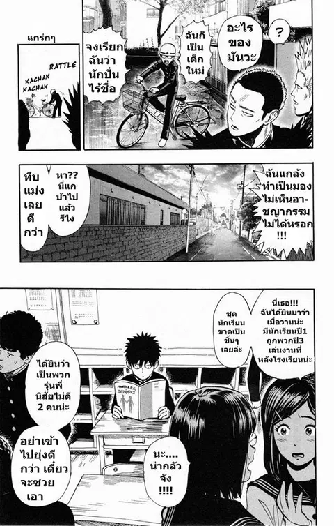 One Punch Man ตอนที่ 32.5 หน้า 3