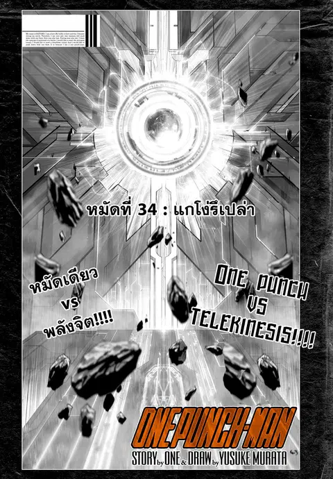 One Punch Man ตอนที่ 34 หน้า 2
