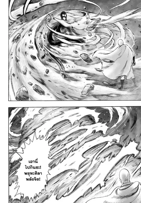 One Punch Man ตอนที่ 34 หน้า 3