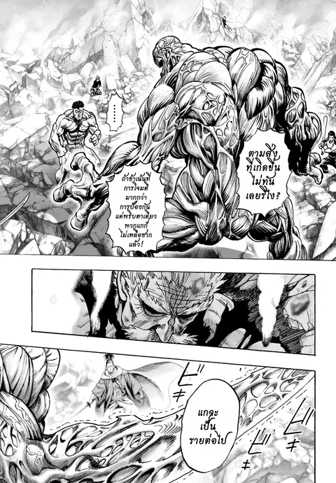 One Punch Man ตอนที่ 34.6 หน้า 1
