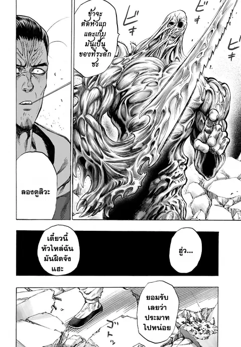 One Punch Man ตอนที่ 34.6 หน้า 2