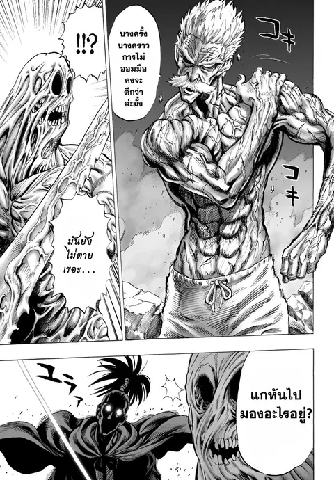 One Punch Man ตอนที่ 34.6 หน้า 3