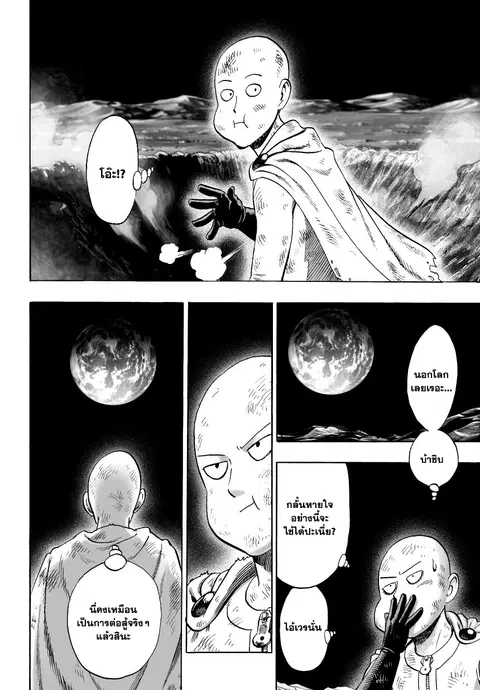 One Punch Man ตอนที่ 35.5 หน้า 1