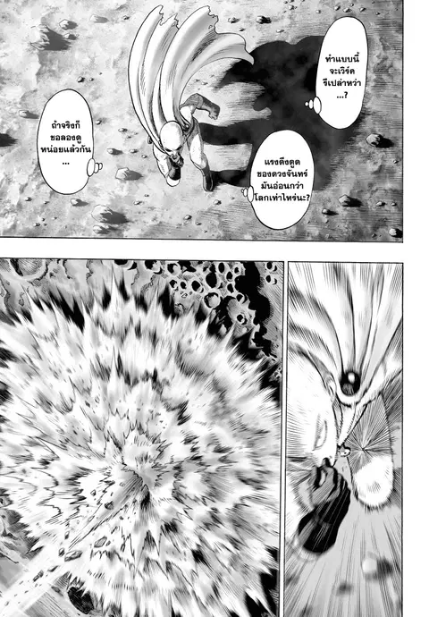 One Punch Man ตอนที่ 35.5 หน้า 2