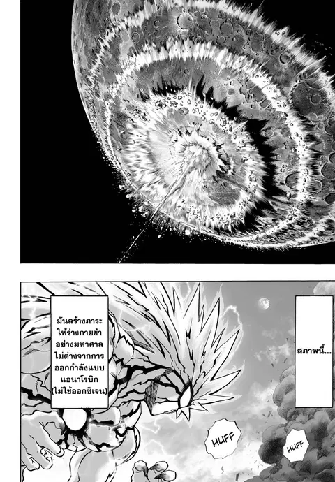 One Punch Man ตอนที่ 35.5 หน้า 3