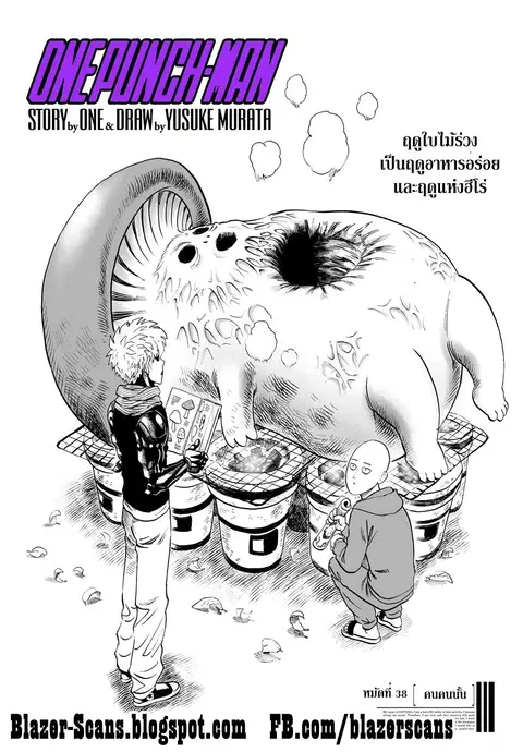 One Punch Man ตอนที่ 38 หน้า 1