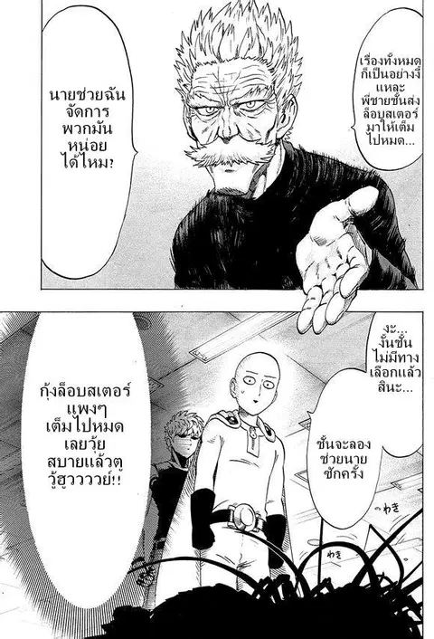 One Punch Man ตอนที่ 38.3 หน้า 3