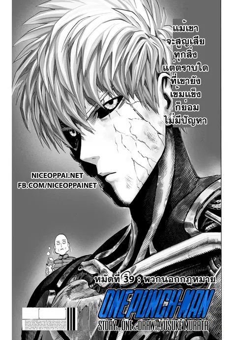 One Punch Man ตอนที่ 39 หน้า 2