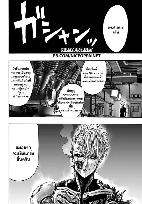 One Punch Man ตอนที่ 39 หน้า 3
