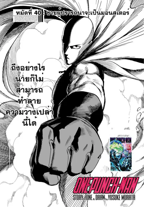 One Punch Man ตอนที่ 40 หน้า 2