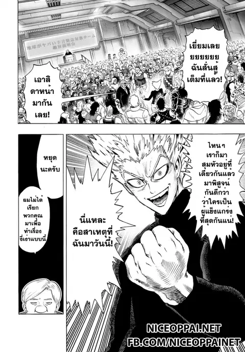 One Punch Man ตอนที่ 40 หน้า 3
