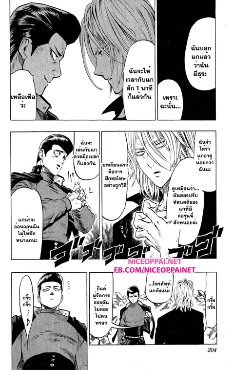 One Punch Man ตอนที่ 40.5 หน้า 3