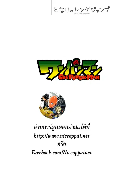 One Punch Man ตอนที่ 43.2 หน้า 1