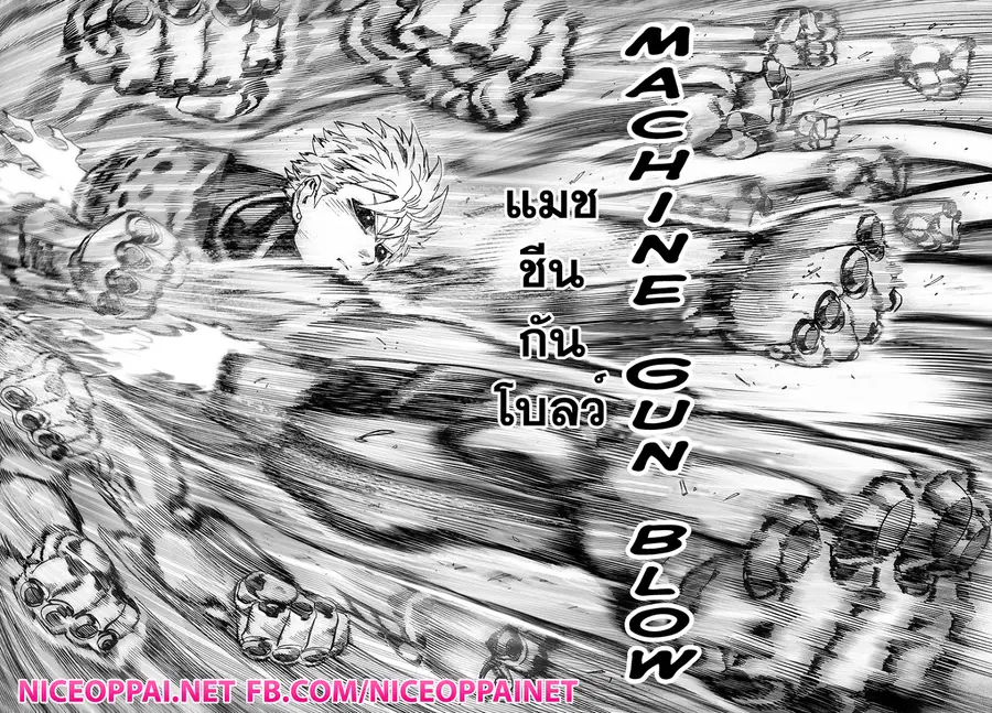 One Punch Man ตอนที่ 43.2 หน้า 3