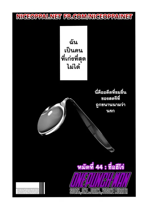 One Punch Man ตอนที่ 44 หน้า 2