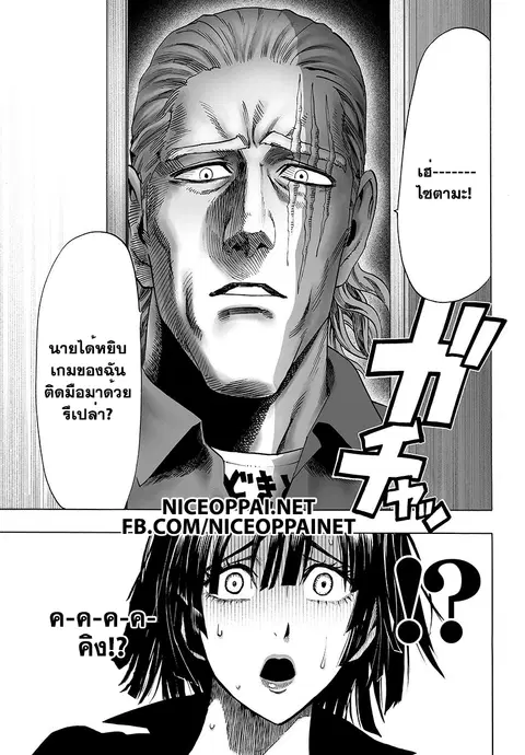 One Punch Man ตอนที่ 44.3 หน้า 3