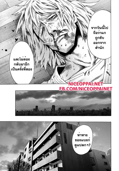 One Punch Man ตอนที่ 45 หน้า 3