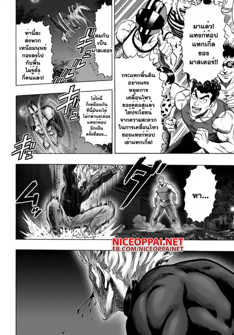 One Punch Man ตอนที่ 45.2 หน้า 2