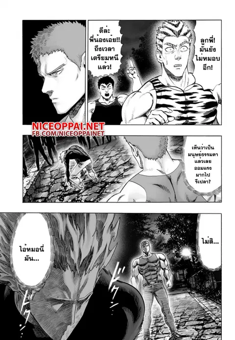 One Punch Man ตอนที่ 45.2 หน้า 3