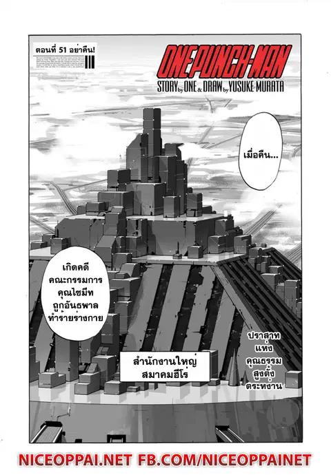 One Punch Man ตอนที่ 51 หน้า 2