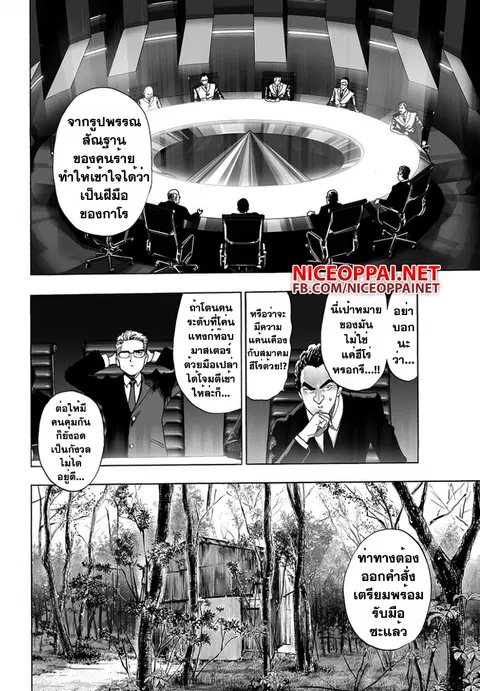 One Punch Man ตอนที่ 51 หน้า 3