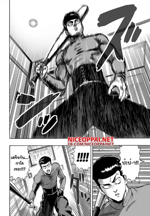 One Punch Man ตอนที่ 51.2 หน้า 2