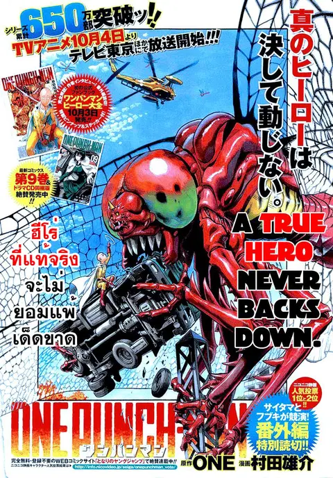 One Punch Man ตอนที่ 53.1 หน้า 1