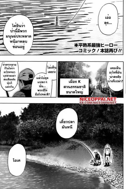 One Punch Man ตอนที่ 53.5 หน้า 3