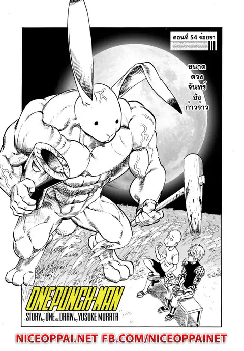 One Punch Man ตอนที่ 54.5 หน้า 2