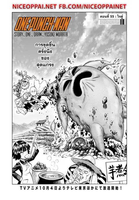 One Punch Man ตอนที่ 55 หน้า 2