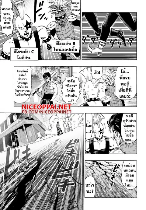 One Punch Man ตอนที่ 55.2 หน้า 2