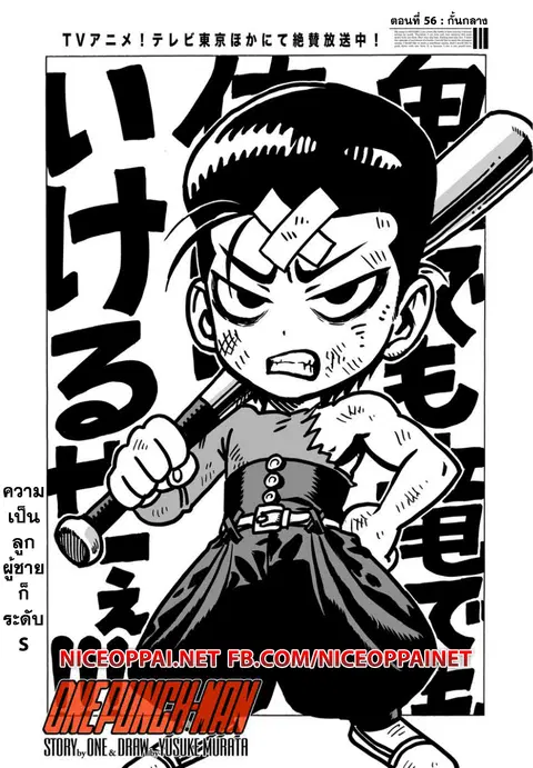 One Punch Man ตอนที่ 56 หน้า 2