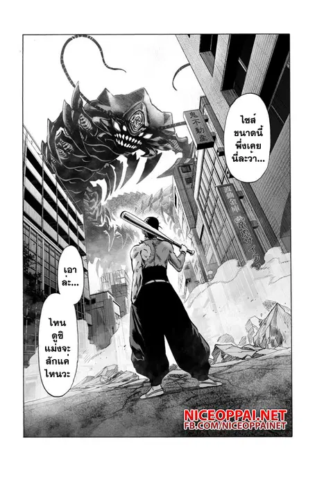One Punch Man ตอนที่ 56 หน้า 3