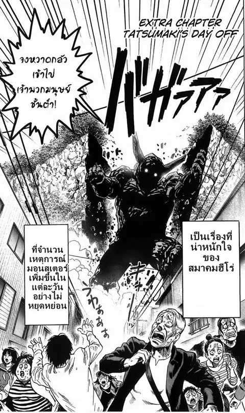 One Punch Man ตอนที่ 56.5 หน้า 1