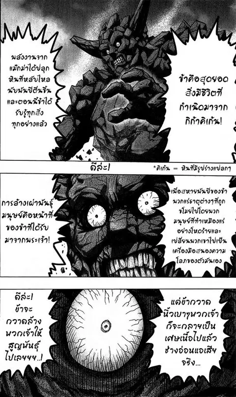 One Punch Man ตอนที่ 56.5 หน้า 2