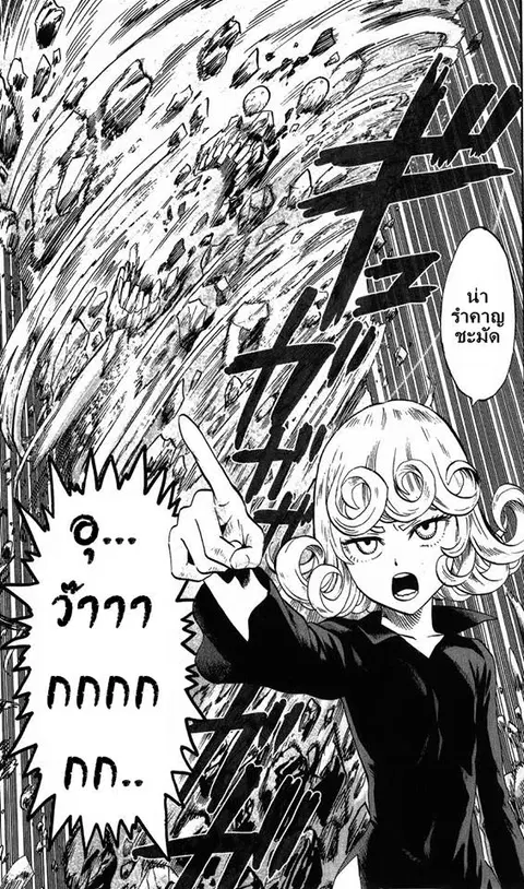 One Punch Man ตอนที่ 56.5 หน้า 3