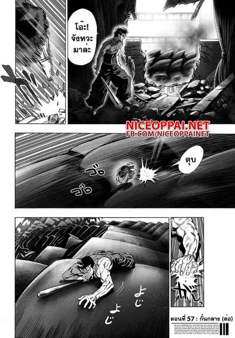 One Punch Man ตอนที่ 57 หน้า 2