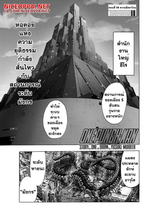 One Punch Man ตอนที่ 58.1 หน้า 1