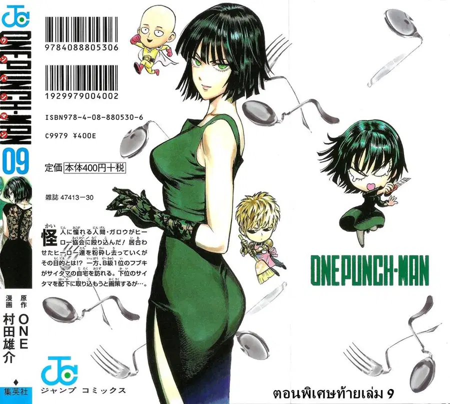 One Punch Man ตอนที่ 61.5 หน้า 1