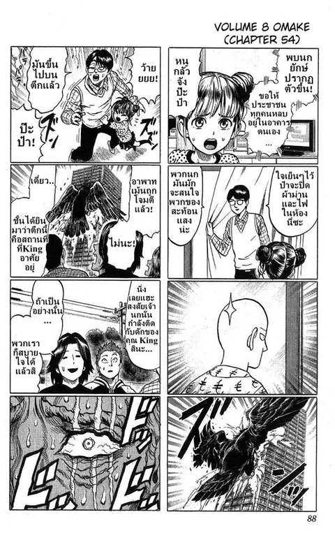 One Punch Man ตอนที่ 61.5 หน้า 3