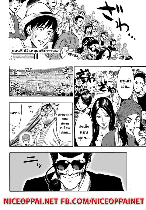 One Punch Man ตอนที่ 62 หน้า 1