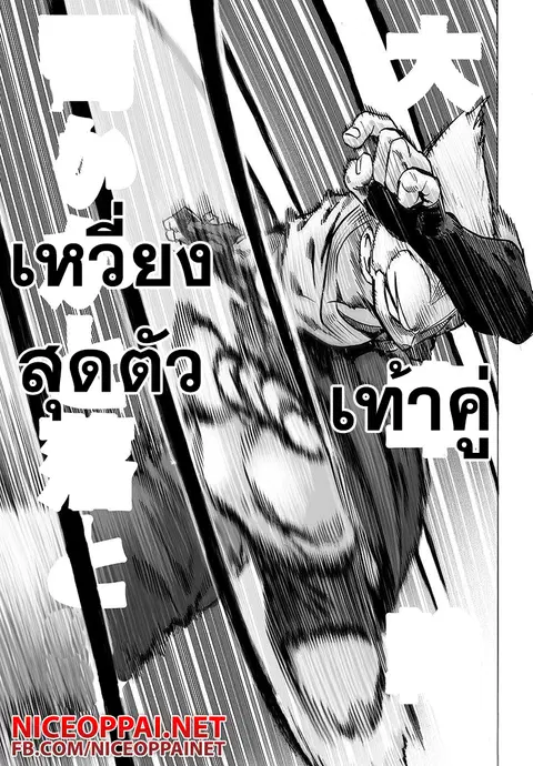 One Punch Man ตอนที่ 62.2 หน้า 2