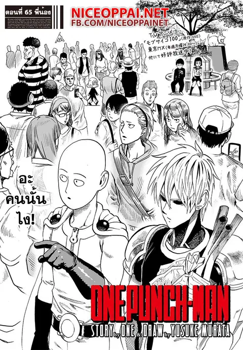 One Punch Man ตอนที่ 65 หน้า 1